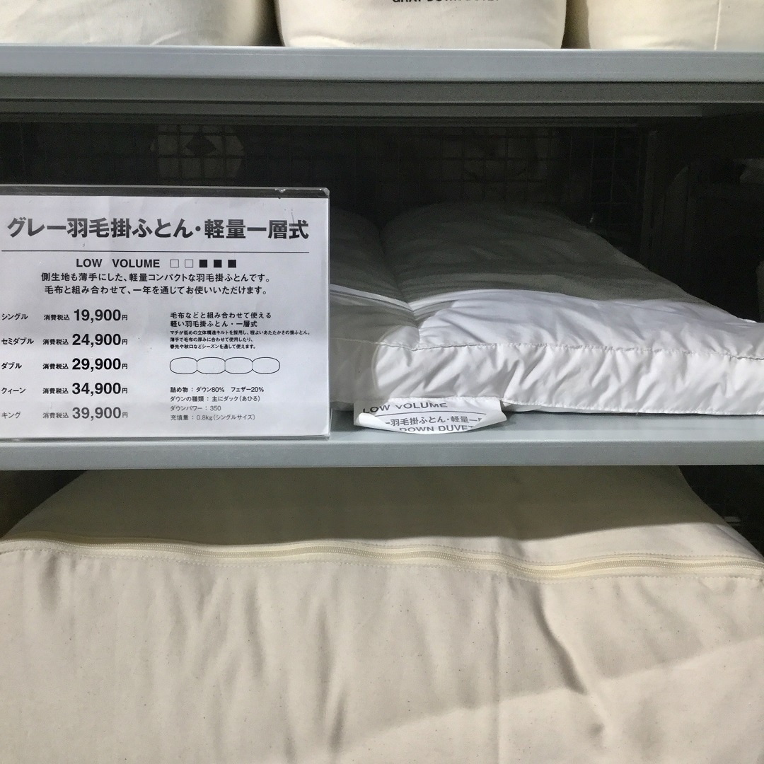 ヴァリエ新越谷】羽毛掛ふとん|スタッフのおすすめ | 無印良品